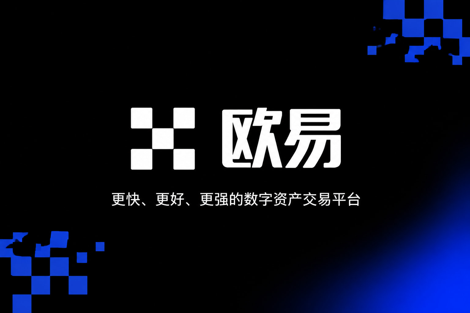 下载欧交易所最新appapp